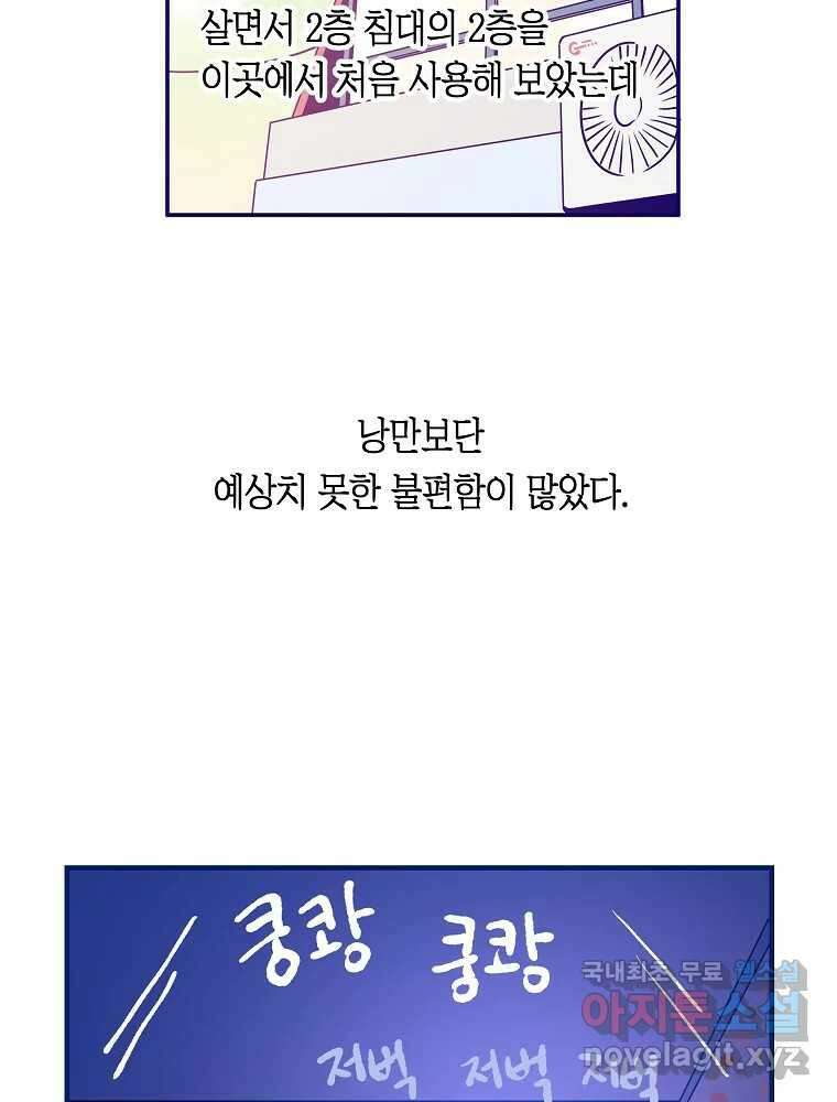 불청객과 춤을 22화 18