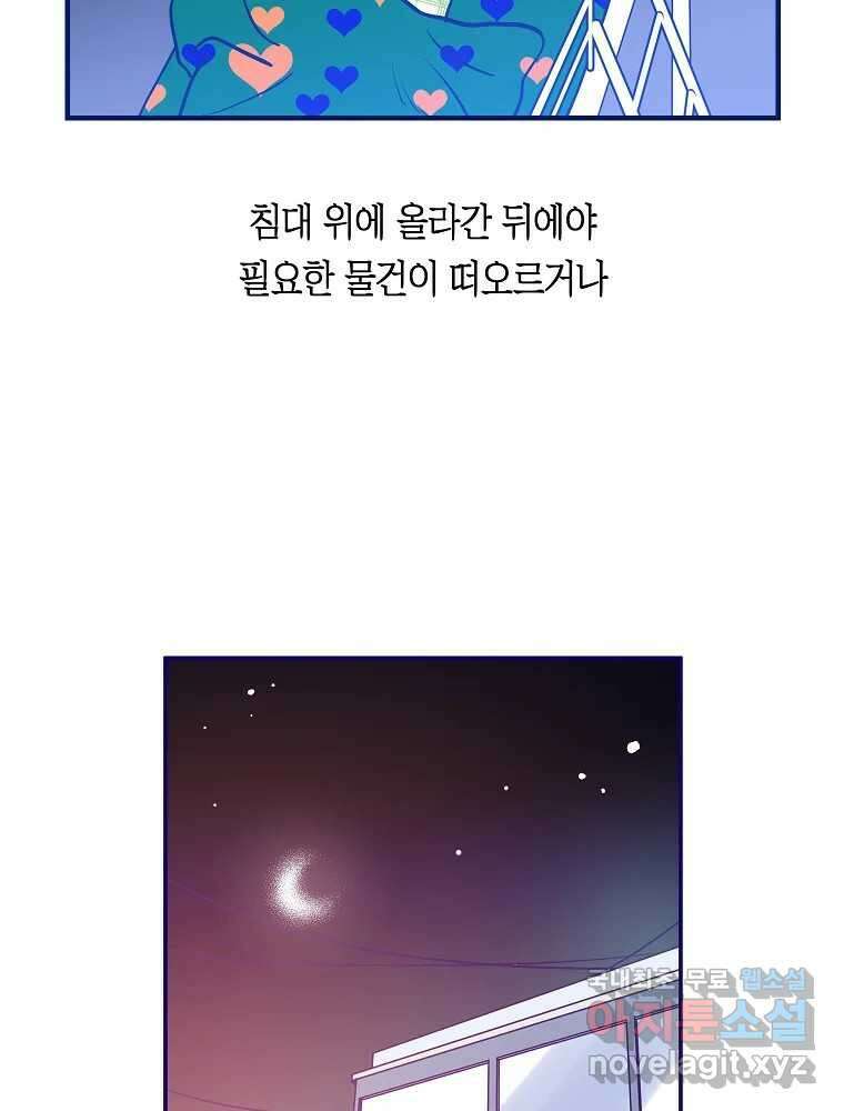 불청객과 춤을 22화 20