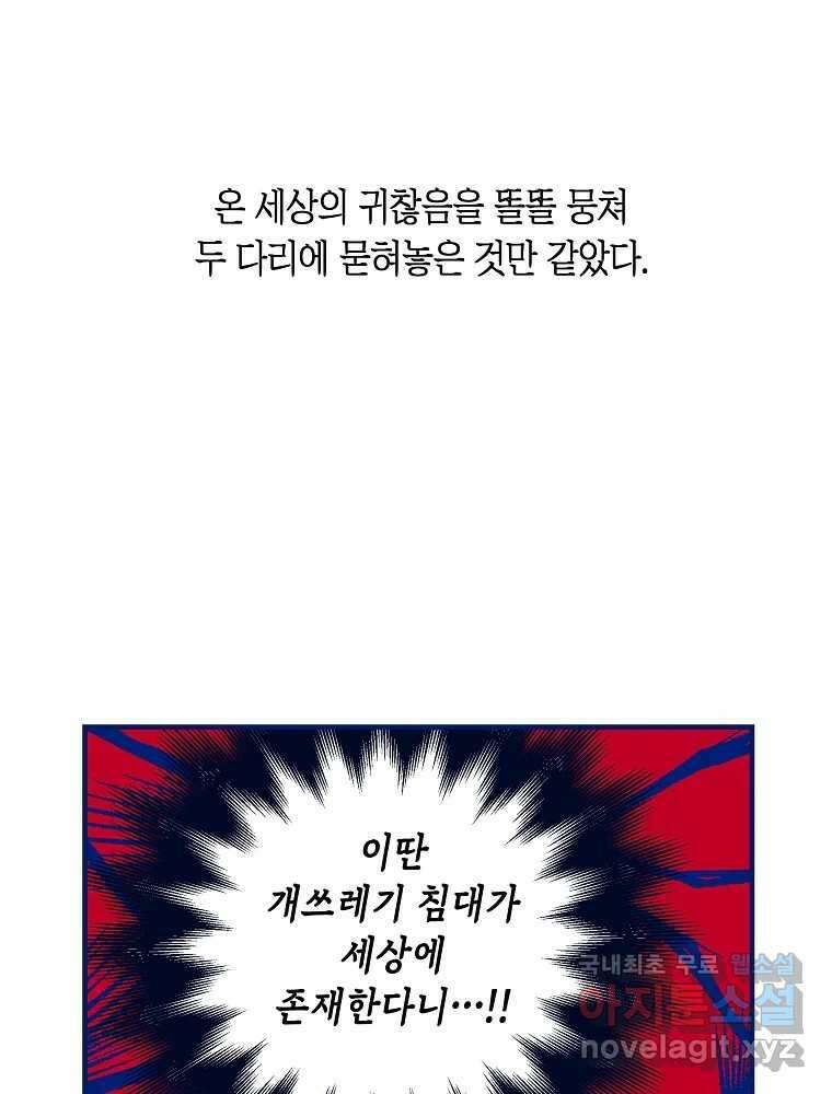 불청객과 춤을 22화 23