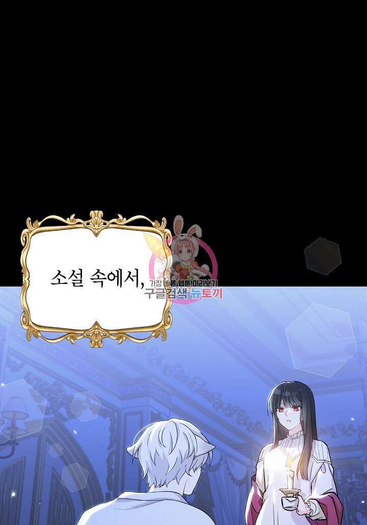 여주인공이 나를 새언니로 점찍었다 3화 1