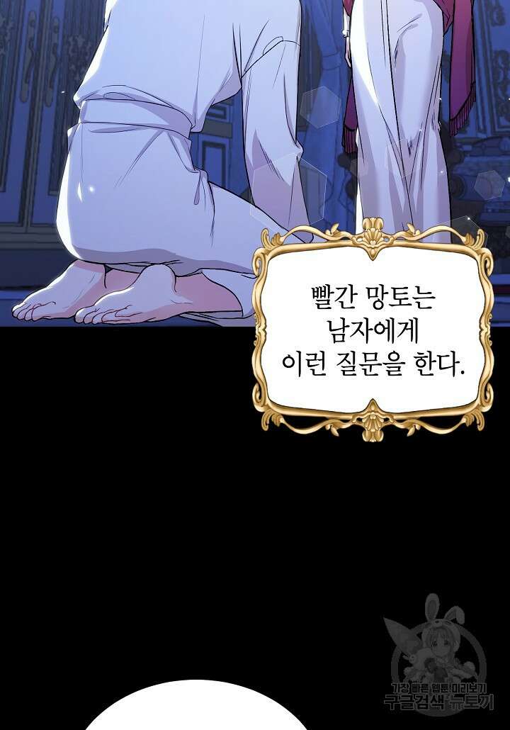 여주인공이 나를 새언니로 점찍었다 3화 2
