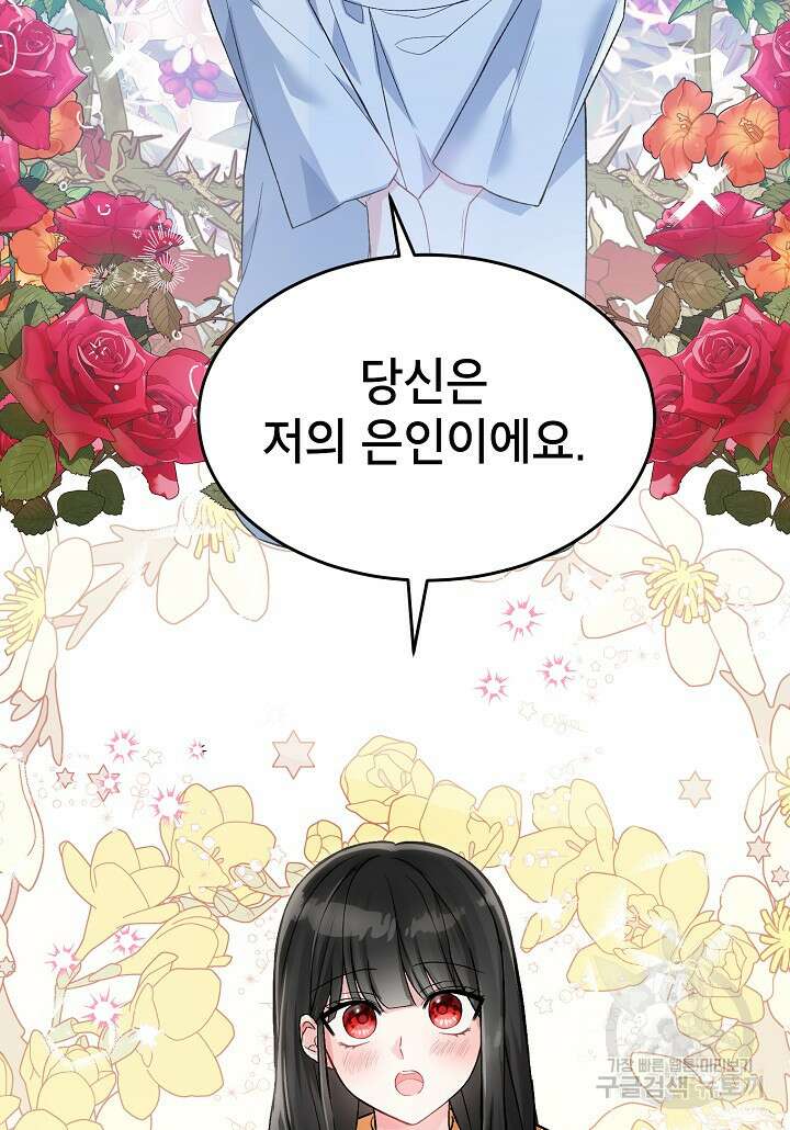 여주인공이 나를 새언니로 점찍었다 3화 7