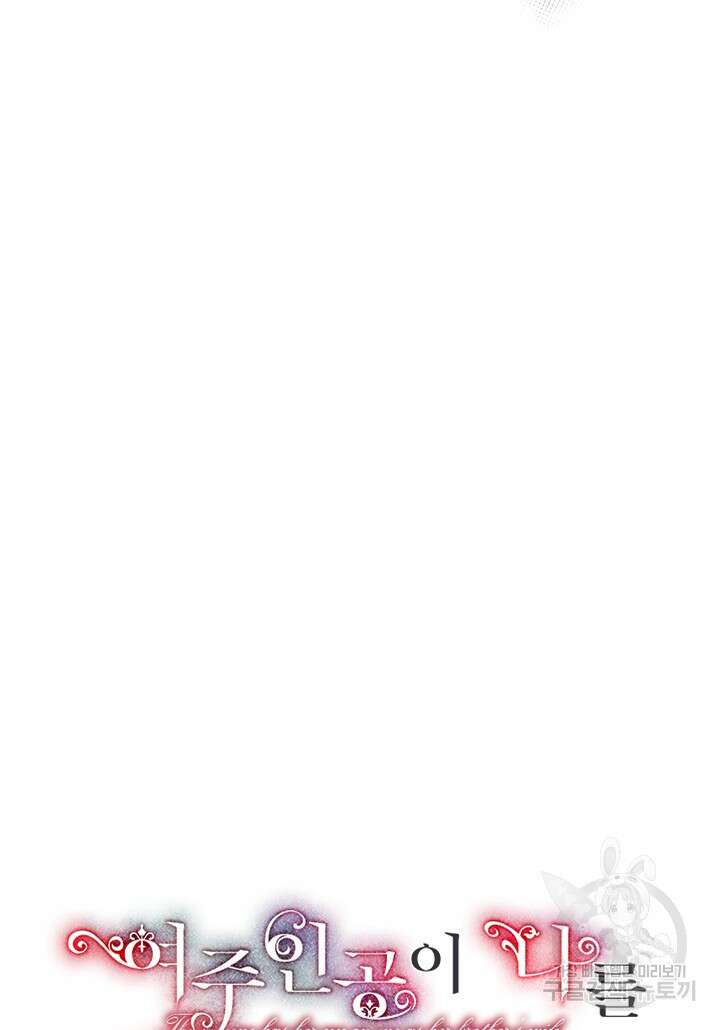 여주인공이 나를 새언니로 점찍었다 3화 11