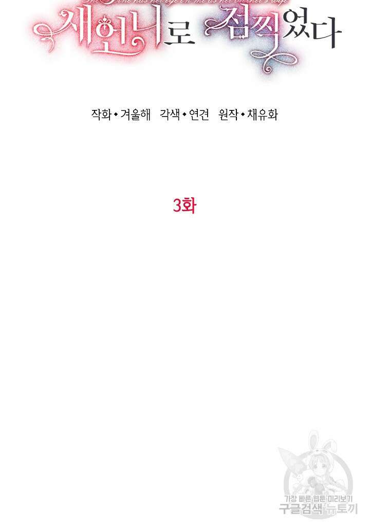 여주인공이 나를 새언니로 점찍었다 3화 12