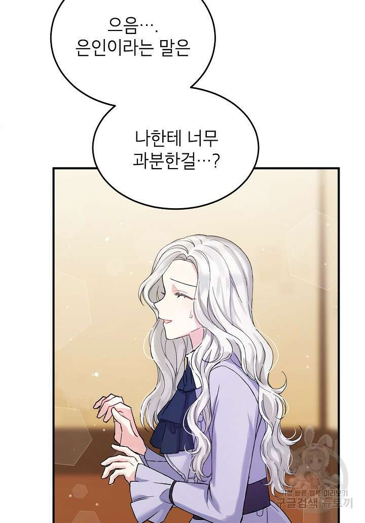여주인공이 나를 새언니로 점찍었다 3화 14