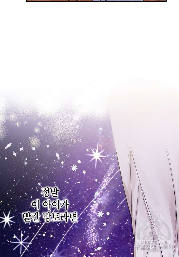 여주인공이 나를 새언니로 점찍었다 3화 15