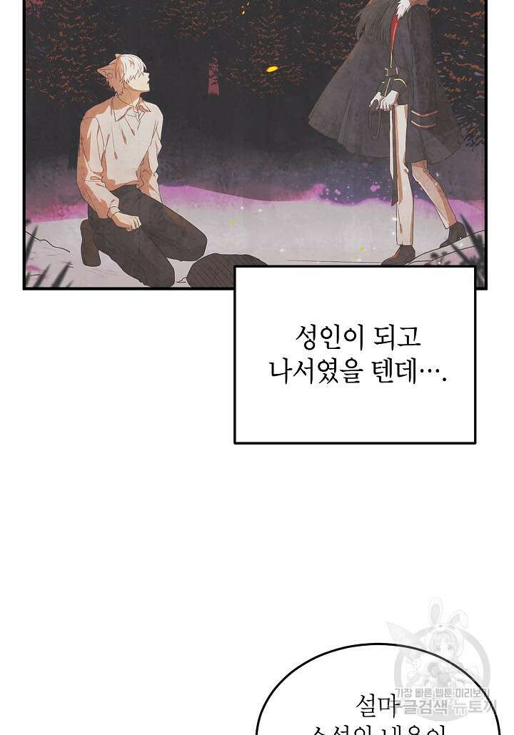 여주인공이 나를 새언니로 점찍었다 3화 18