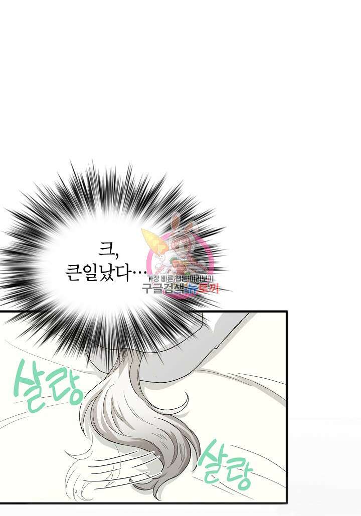 여주인공이 나를 새언니로 점찍었다 13화 1