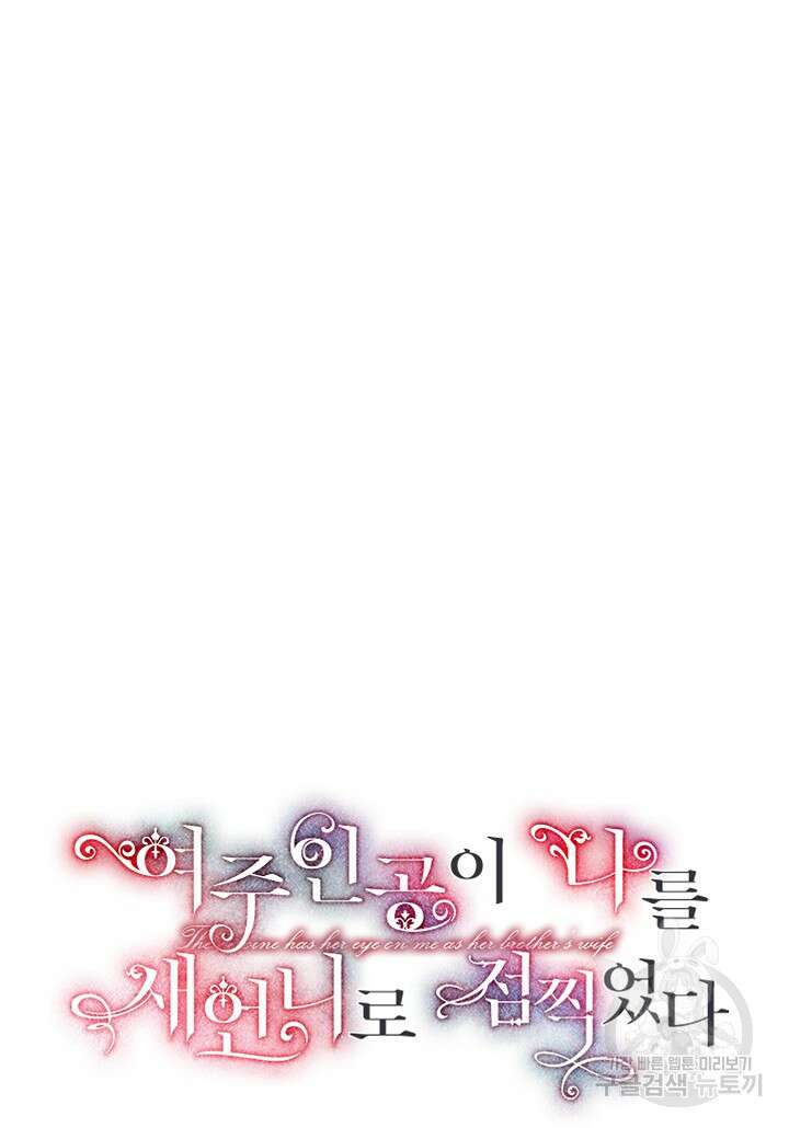 여주인공이 나를 새언니로 점찍었다 13화 4