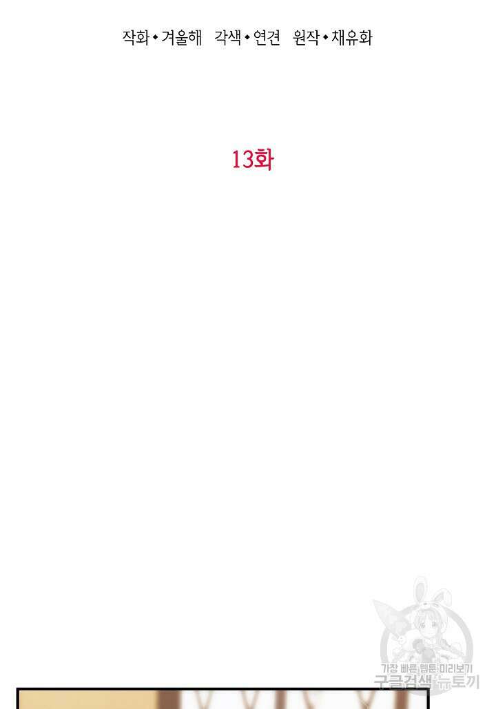 여주인공이 나를 새언니로 점찍었다 13화 5