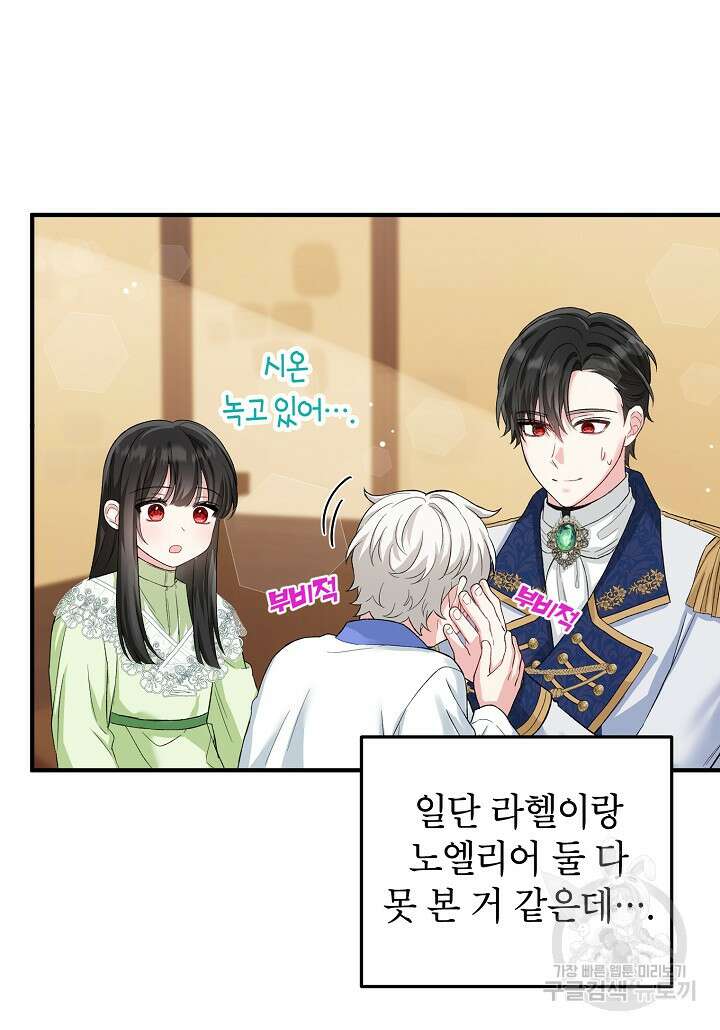 여주인공이 나를 새언니로 점찍었다 13화 7