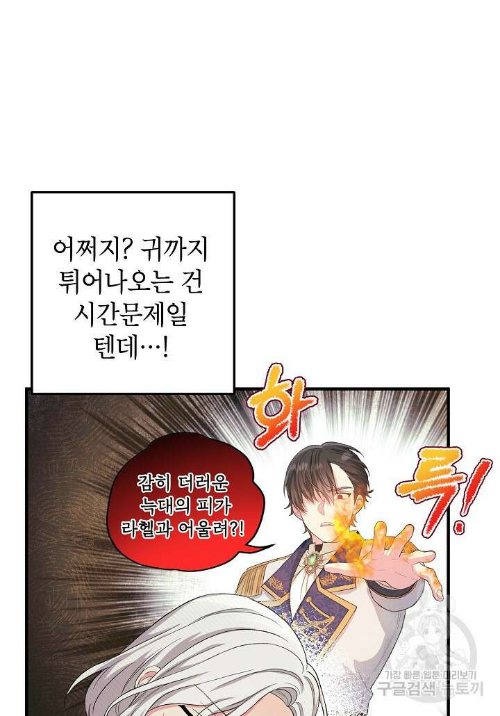 여주인공이 나를 새언니로 점찍었다 13화 8
