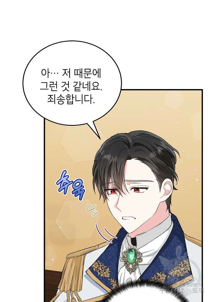 여주인공이 나를 새언니로 점찍었다 13화 12