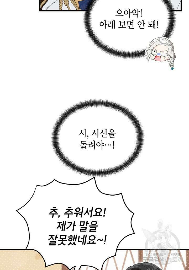 여주인공이 나를 새언니로 점찍었다 13화 13