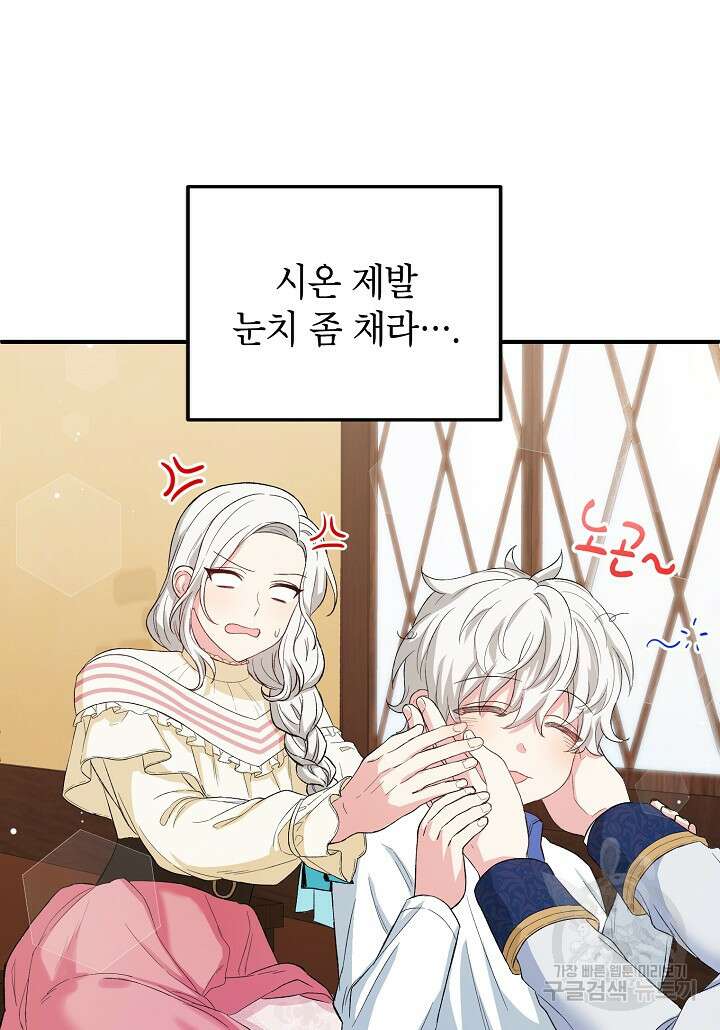 여주인공이 나를 새언니로 점찍었다 13화 16