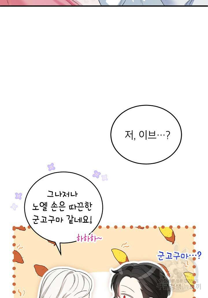 여주인공이 나를 새언니로 점찍었다 13화 17