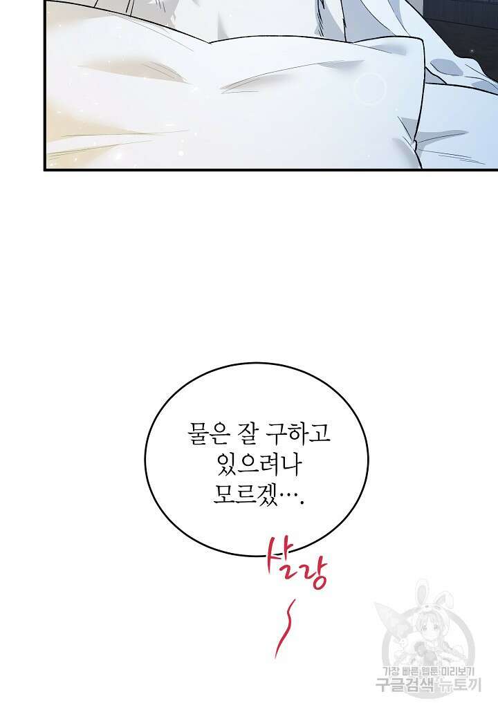여주인공이 나를 새언니로 점찍었다 20화 3