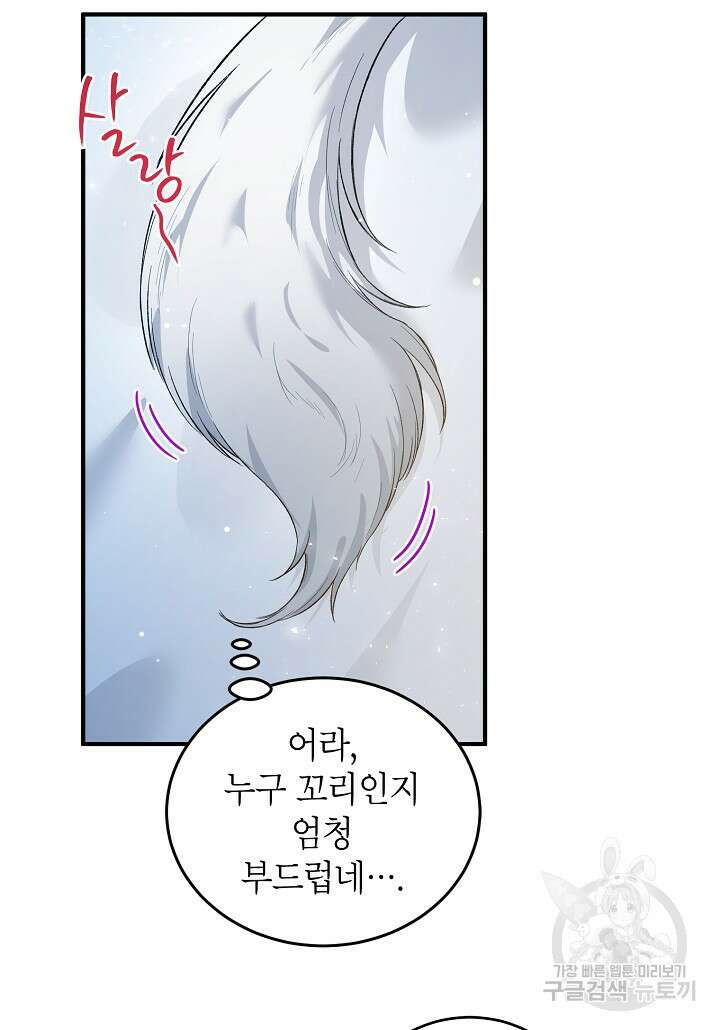 여주인공이 나를 새언니로 점찍었다 20화 4