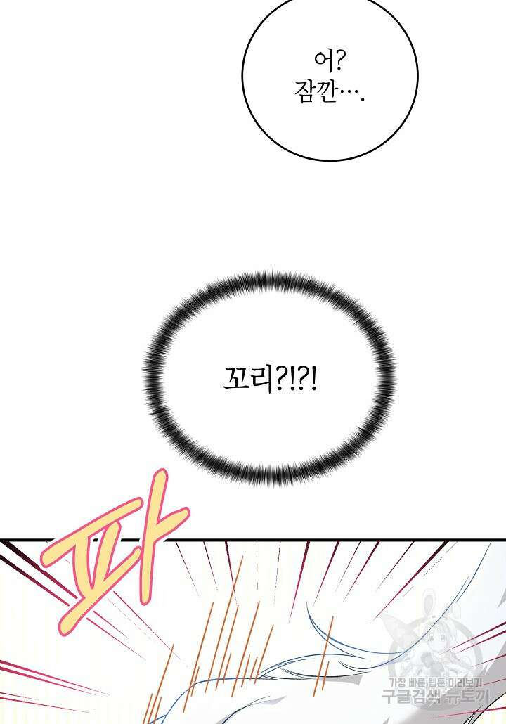 여주인공이 나를 새언니로 점찍었다 20화 5