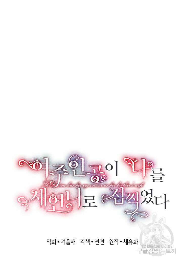 여주인공이 나를 새언니로 점찍었다 20화 10