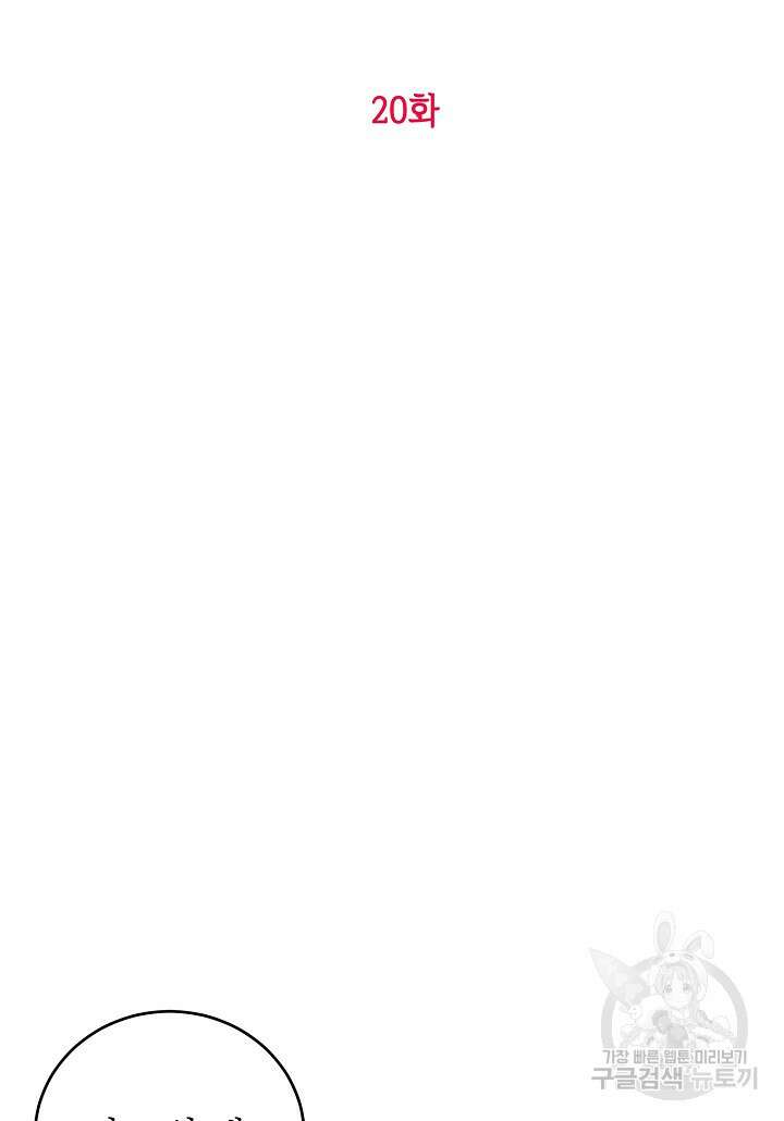 여주인공이 나를 새언니로 점찍었다 20화 11