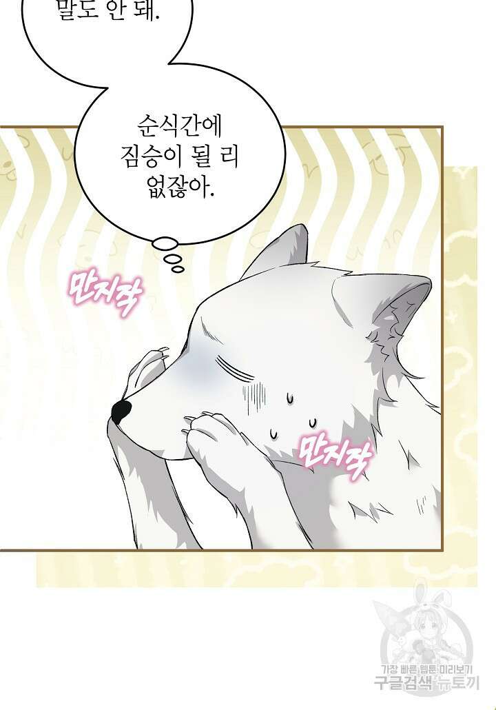 여주인공이 나를 새언니로 점찍었다 20화 12