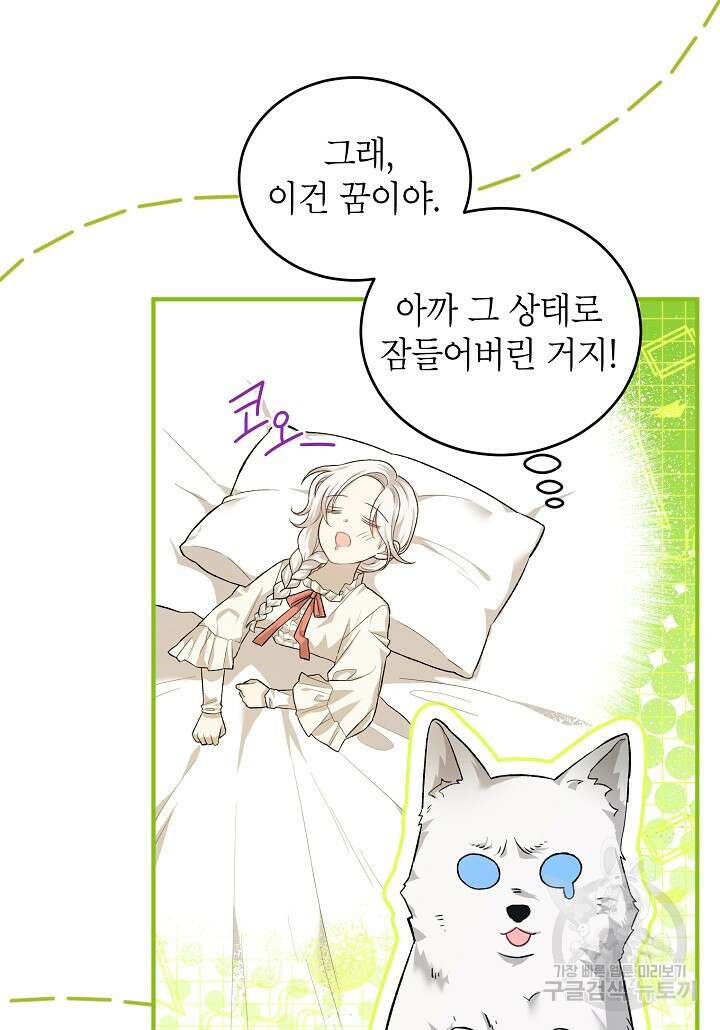 여주인공이 나를 새언니로 점찍었다 20화 13