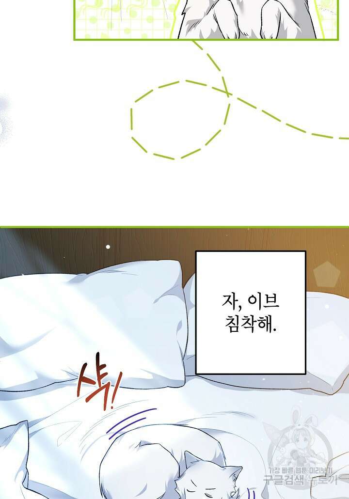 여주인공이 나를 새언니로 점찍었다 20화 14