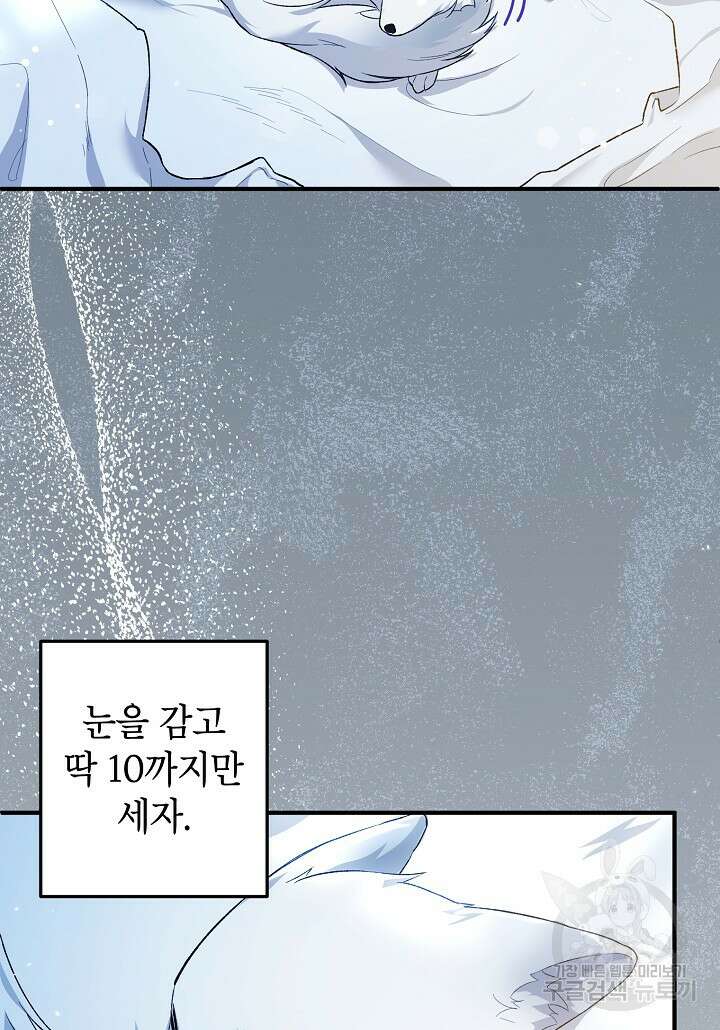 여주인공이 나를 새언니로 점찍었다 20화 15
