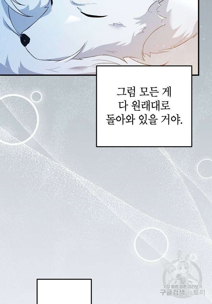 여주인공이 나를 새언니로 점찍었다 20화 16