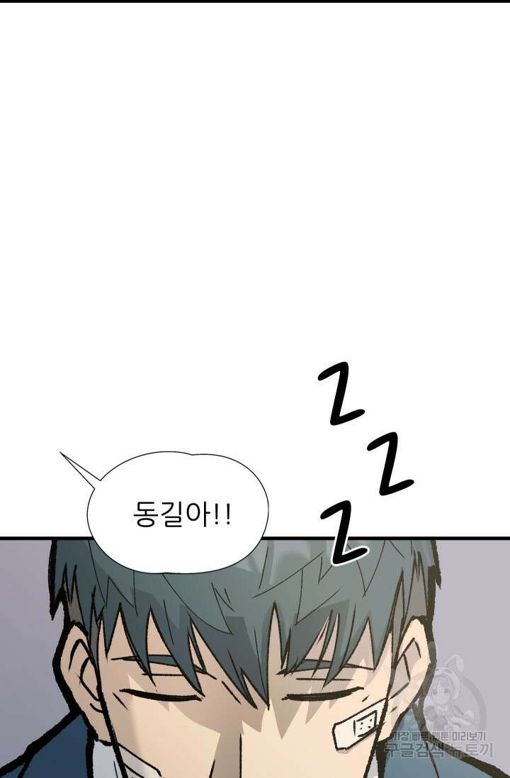 조동길 2화 2