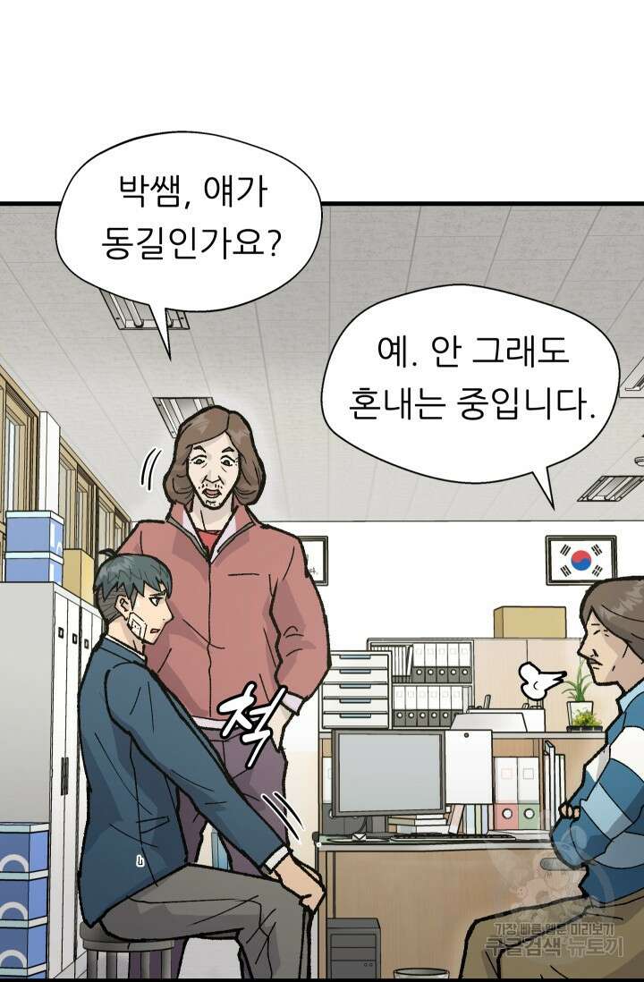 조동길 2화 8