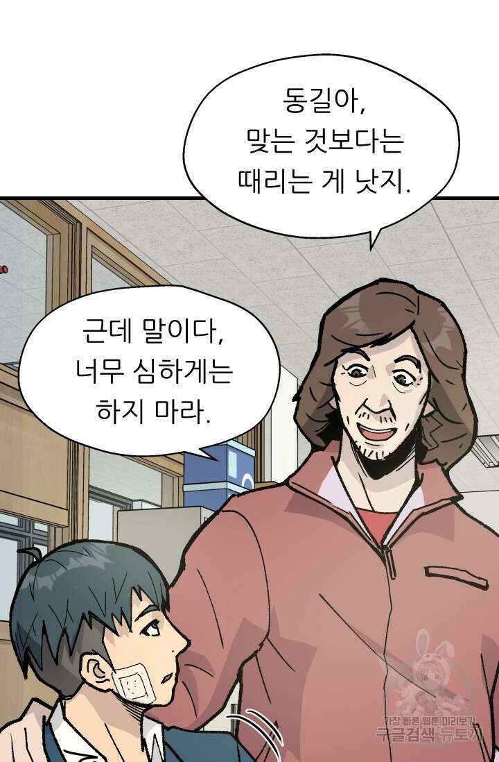 조동길 2화 11