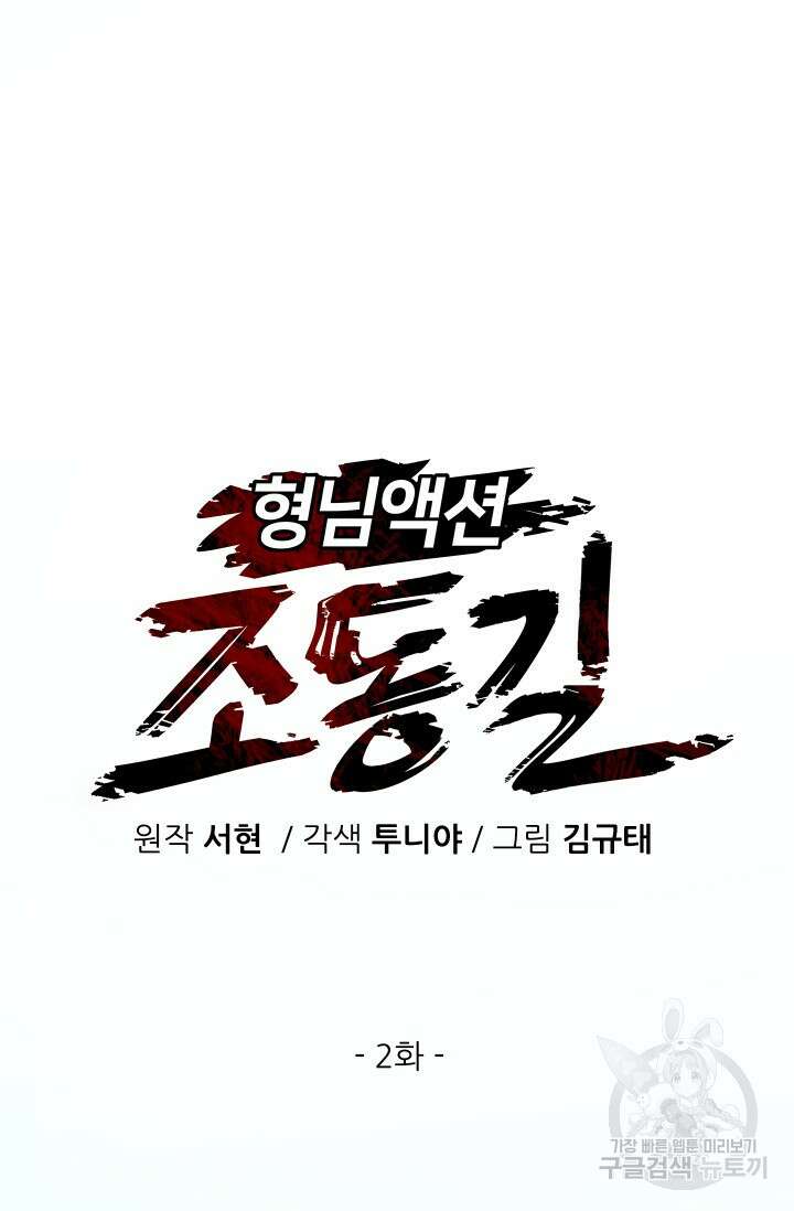 조동길 2화 16