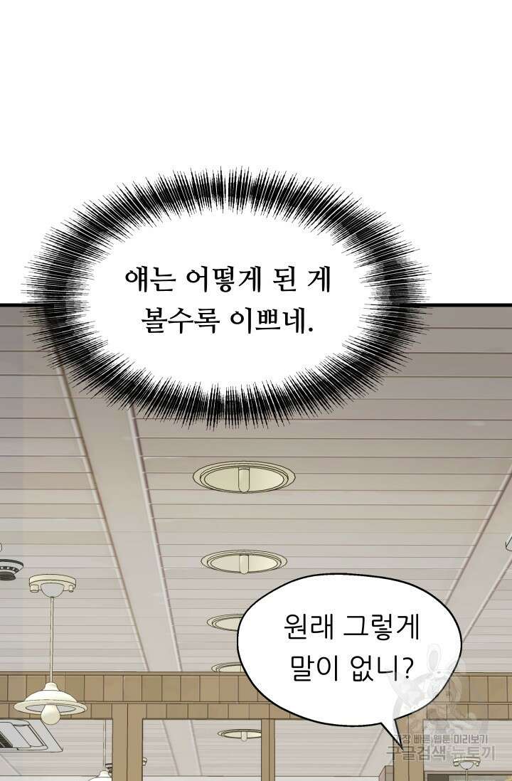 조동길 2화 20