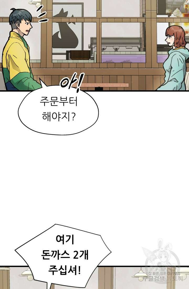 조동길 2화 21