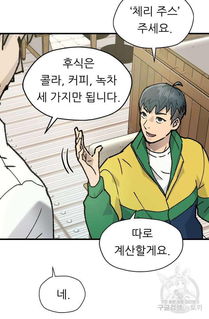 조동길 2화 28