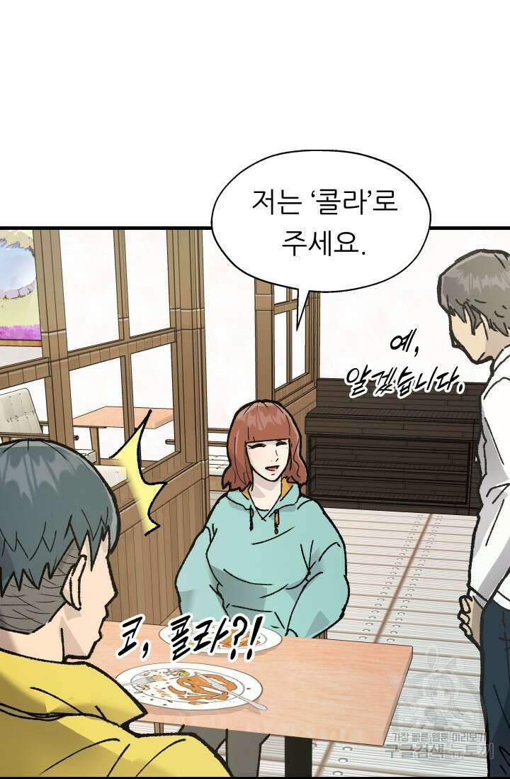 조동길 2화 29
