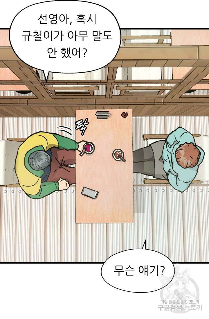 조동길 2화 31