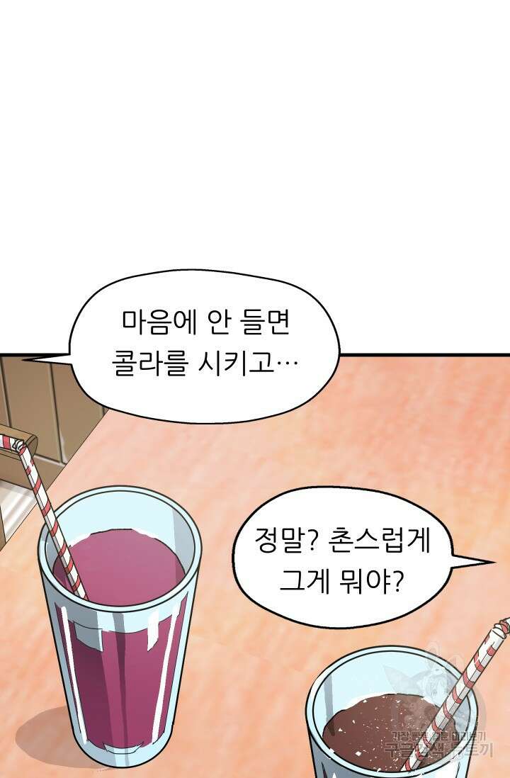 조동길 2화 33
