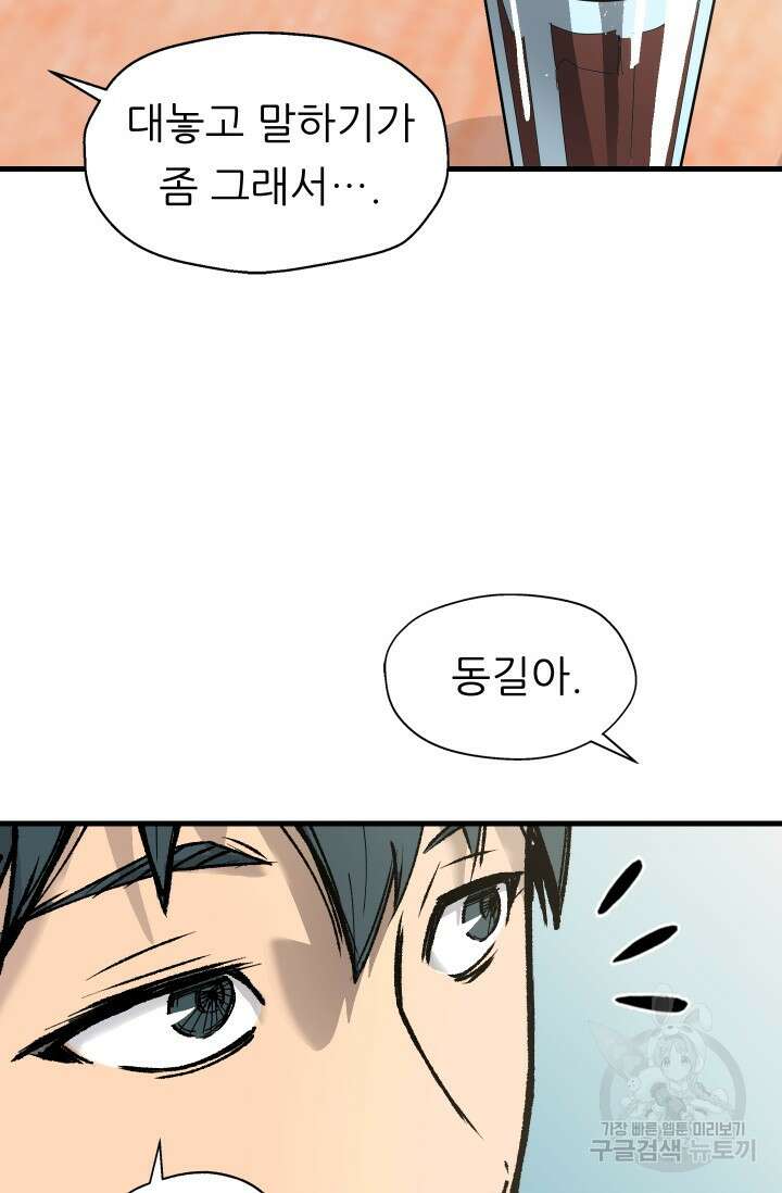 조동길 2화 34