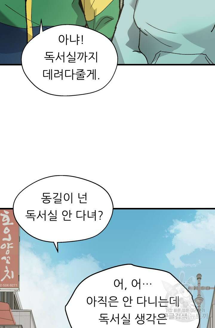 조동길 2화 38
