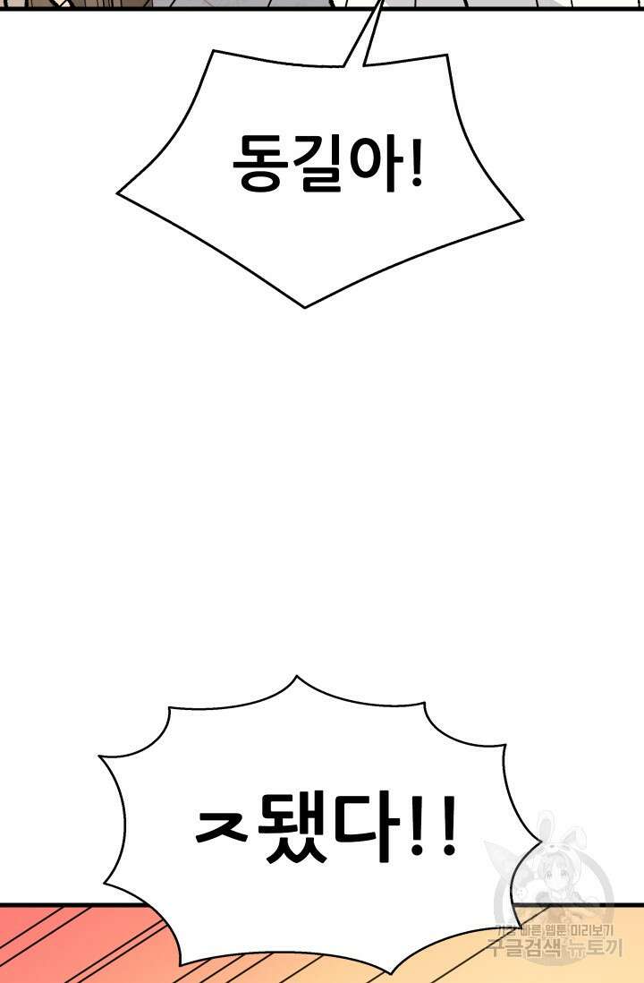 조동길 2화 46