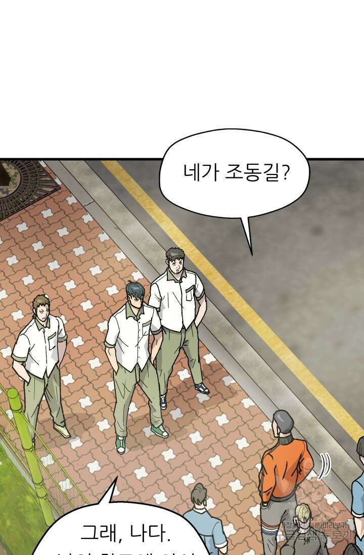 조동길 2화 54