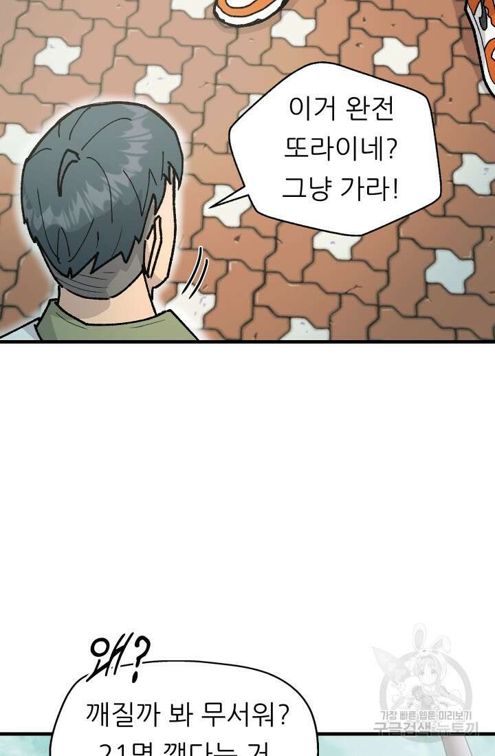 조동길 2화 58