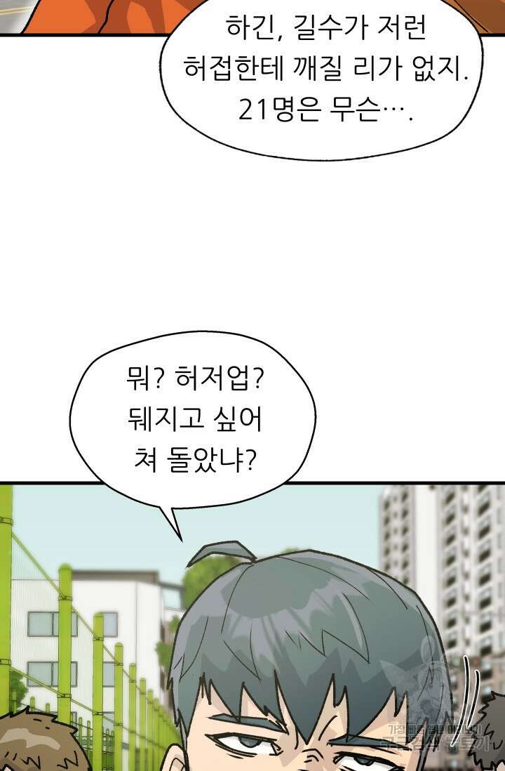 조동길 2화 60