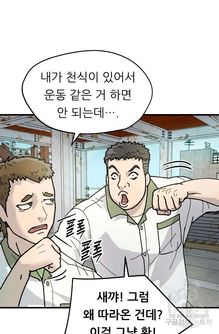 조동길 2화 66
