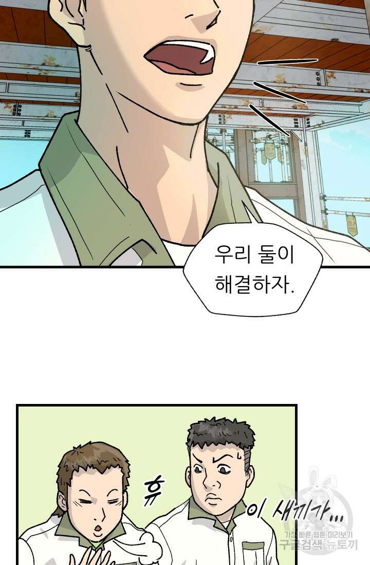 조동길 2화 68