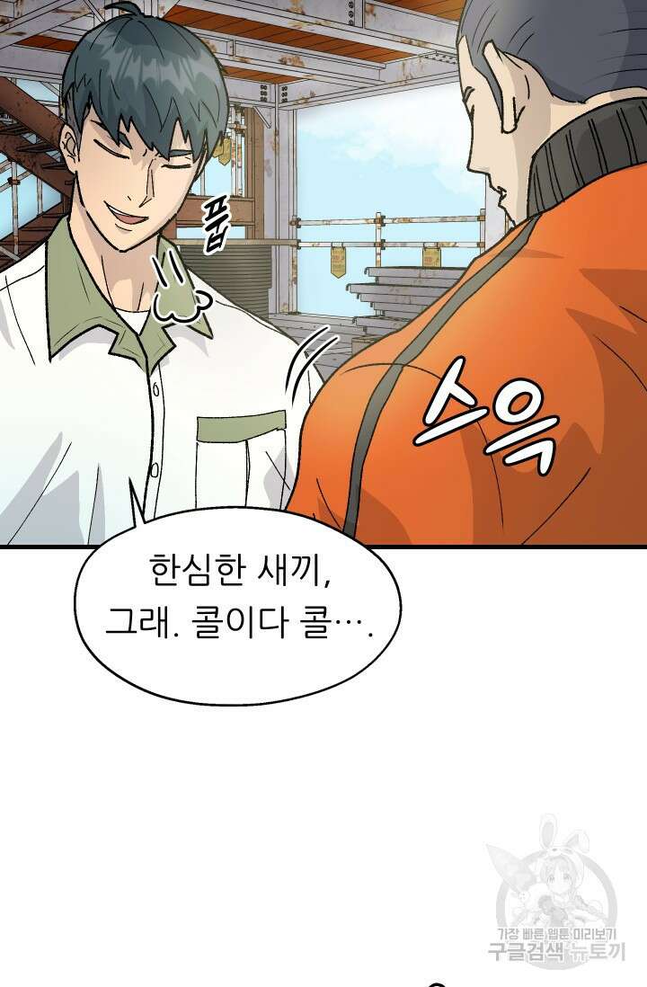 조동길 2화 71