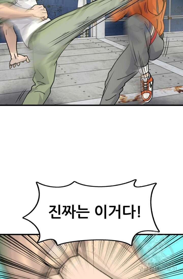 조동길 2화 83
